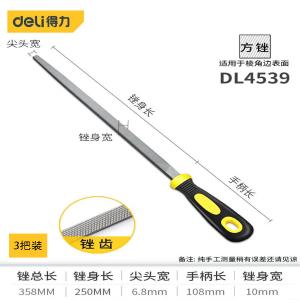 deli得力DL4539中齿方锉10寸(黄)(把)