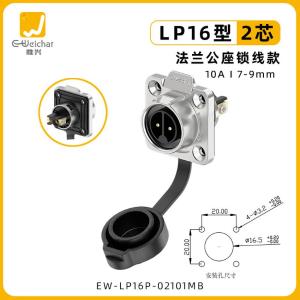 EW-LP16P-02101MB商品缩略图