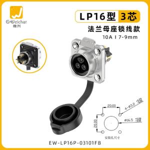 EW-LP16P-03101FB商品缩略图