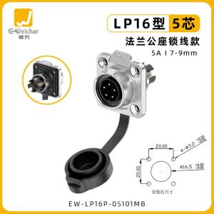 EW-LP16P-05101MB商品缩略图