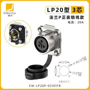 EW-LP20P-03101FB商品缩略图