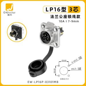 EW-LP16P-03101MB商品缩略图