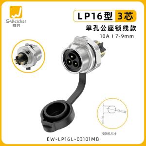 EW-LP16L-03101MB商品缩略图