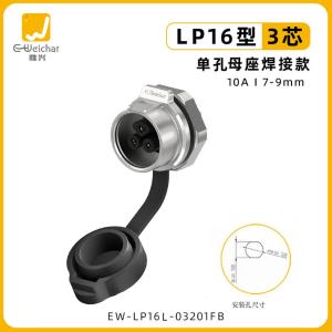 EW-LP16L-03201FB商品缩略图