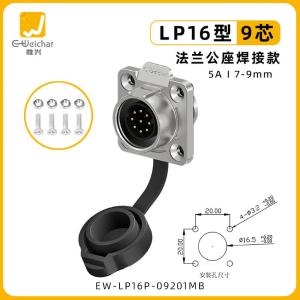 EW-LP16P-09201MB商品缩略图