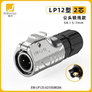 E-WeiChat(惟兴) LP12型2芯锁线式公插/塑胶款/防水圈φ6mm EW-LP12S-0210SMG06