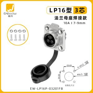 EW-LP16P-03201FB商品缩略图