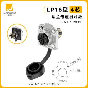 EW-LP16P-04101FB商品缩略图