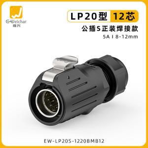 EW-LP20S-1220BMB12商品缩略图