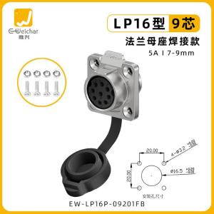 EW-LP16P-09201FB商品缩略图