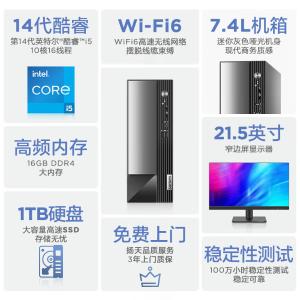 联想(Lenovo)扬天M4000q 商用办公台式电脑主机(酷睿14代i5-14400 16G 1TB SSD)来酷21.5英寸