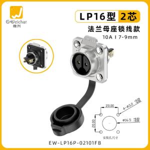 EW-LP16P-02101FB商品缩略图