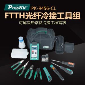 PK-9456-CL商品缩略图