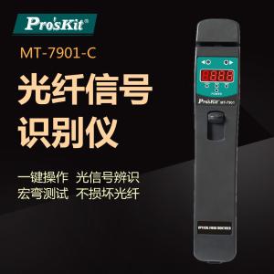 MT-7901-C商品缩略图