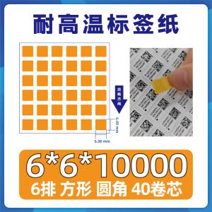 6mm*6mm*10000商品缩略图