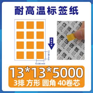 13mm*13mm*5000商品缩略图