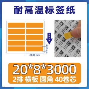 20mm*8mm*3000商品缩略图