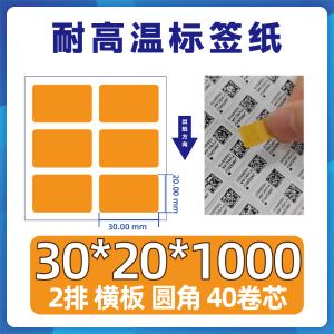 30mm*20mm*1000商品缩略图