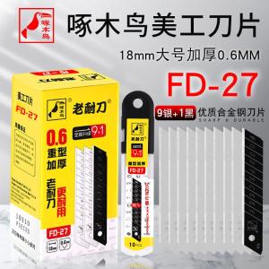 FD-27商品缩略图