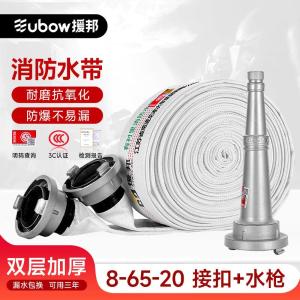 援邦 消防水带8型65mm水管 含20米2.5寸 8-65-20(含接扣+水枪)