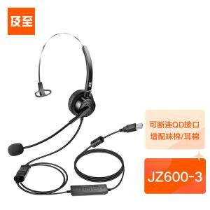 及至 JZ600-3 单耳话务耳机 电脑USB插头+音量调节+麦克开关+可断连QD接口(单位:套)