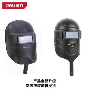 得力工具 DL23900手持头盔式电焊帽电工安全焊接面罩防护面具