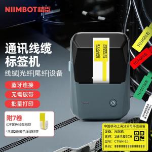 精臣 通信线缆智能标签打印机 机房网线移动电信联通P刀型尾纤手持小型便携式蓝牙标签机 B1+7卷黄色线缆标签(套餐)