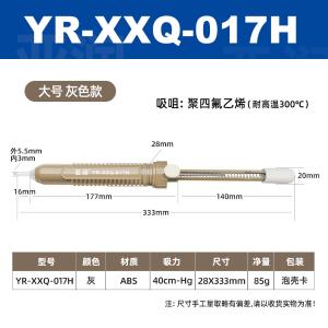 YR-XXQ-017H商品缩略图