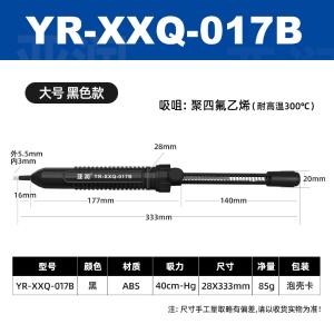 YR-XXQ-017B商品缩略图