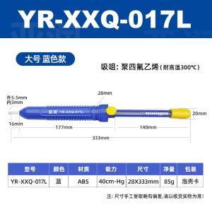 YR-XXQ-017L商品缩略图