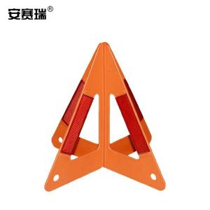 安赛瑞 车载应急救援标志 三角架车用危险故障安全停车牌 折叠三角警示牌 311164