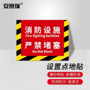 安赛瑞 消防定位地贴 地面耐磨定置贴4D提示贴纸消防设施严禁堵塞黄黑款 中号 311423