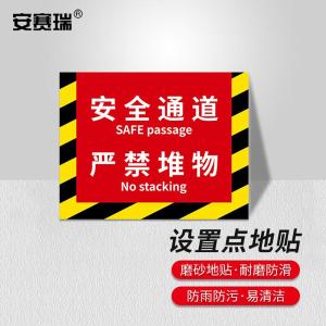 安赛瑞 消防定位地贴 地面耐磨定置贴4D提示贴纸安全通道严禁堆物黄黑款 中号 311425