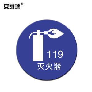 安赛瑞 桌面5S物品定位贴(灭火器 )办公室桌面物品定位定置标识(5片装) 5S管理标签 Φ10cm 28108