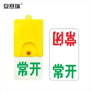 安赛瑞 开关旋转吊牌 双面阀门吊牌(常开/常闭)旋转状态牌 设备安全阀门标识牌 102×48mm 25930