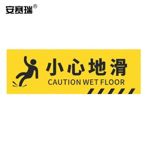 安赛瑞 pvc斜纹标识贴 防滑耐磨地贴 长30cm宽10cm 提示牌警示牌贴纸 小心地滑 310780