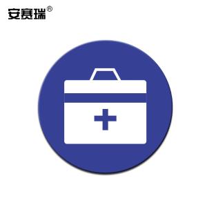 安赛瑞 桌面5S物品定位贴(急救箱)办公室桌面物品定位定置标识(5片装) 5S管理标签 Φ10cm 28105