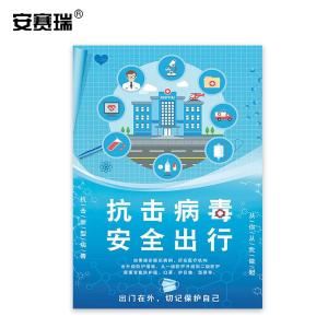 安赛瑞 宣传海报 健康宣传海报教育知识标语 50×70cm 25291