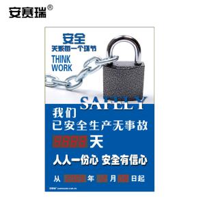 安赛瑞 LED安全生产天数纪录牌 安全关系每一个环节 工厂车间项目施工牌 宽60高90cm 30110