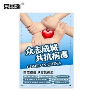 安赛瑞 宣传海报 健康宣传海报教育知识标语 50×70cm 25292
