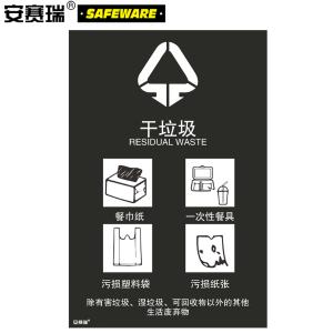 安赛瑞 垃圾分类标志标识(干垃圾)生活废弃物上海国家标准道路垃圾分类标示3M不干胶270×405mm 25335