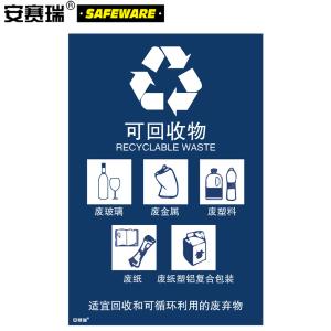 安赛瑞 垃圾分类标志标识(可回收物)循环利用上海国家标准道路垃圾分类标示3M不干胶180×270mm 25316