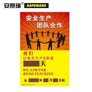 安赛瑞 LED安全生产天数纪录牌 安全生产团队合作 工厂车间项目施工牌 宽60高90cm 30106