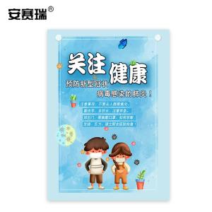 安赛瑞 宣传海报(关注健康)宣传专栏贴画海报标语 健康教育知识标语 50×70cm 25286
