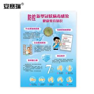 安赛瑞 宣传海报 健康教育知识标语 50×70cm 25282