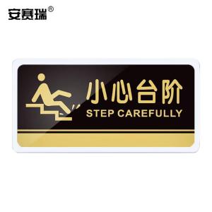 安赛瑞 亚克力标识 推拉门贴标识牌 公共标识导向提示牌 30×15cm 小心台阶