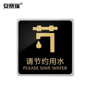 安赛瑞 亚克力标识 推拉门贴标识牌 公共标识导向提示牌 15×15cm 请节约用水