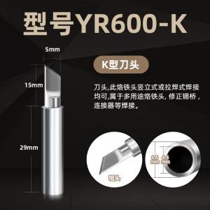 YR600-K商品缩略图