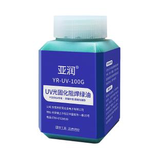 亚润UV光固化阻焊剂 油墨电路板线路板用阻焊绿油白油助焊油墨固化灯 绿油瓶装 100gYR-UV-100G