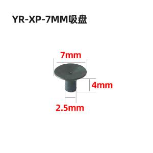 YR-XP-7MM商品缩略图